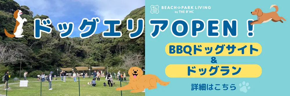 2026 ドッグサイトのご案内